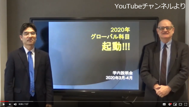 ［Youtube］札幌学院大学　2020年度グローバル科目の紹介