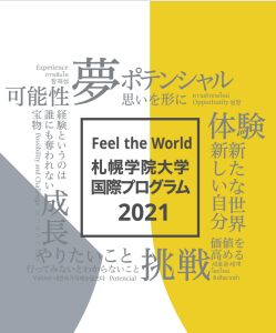 2021年度 国際プログラム冊子