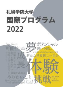 2022年度 国際プログラム冊子
