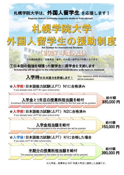 留学生援助制度（奨学金）