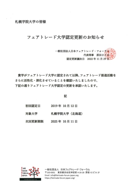 写真ーフェアトレード大学認定更新通知書