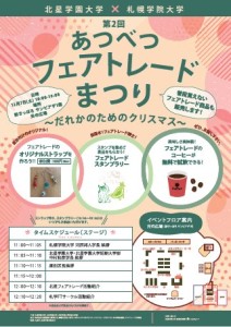 チラシ（あつべつFTまつり）