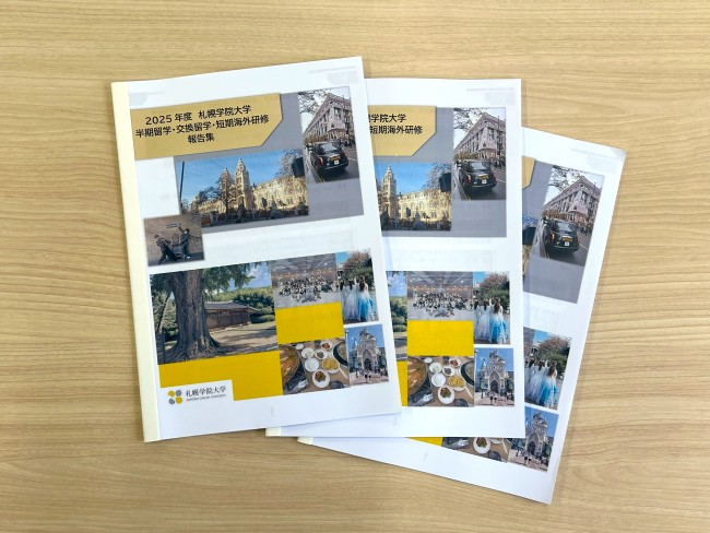 2025海外留学報告集