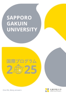 2025年度 国際プログラム冊子