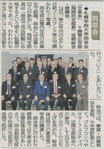 十勝毎日新聞掲載記事