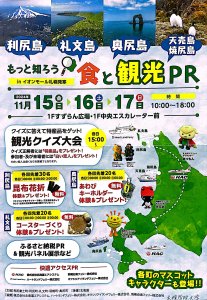 食と観光PR（利尻島「地域創生フィールドワーク」）
