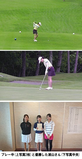 ゴルフ選手権プレーの様子と表彰される浦山さん