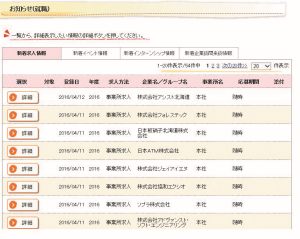 就職システム