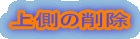 㑤̍폜