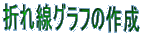 ܂Ot̍쐬