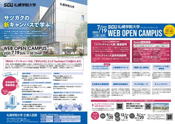 学院 大学 キャンパス 札幌 オンライン