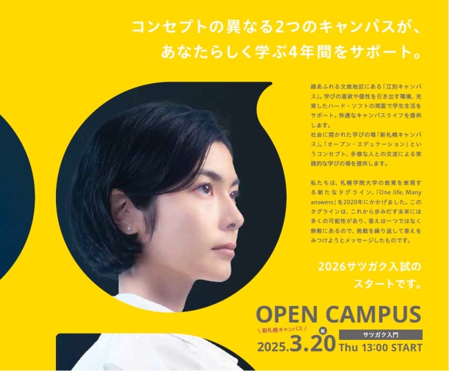 2025年3月オープンキャンパス
