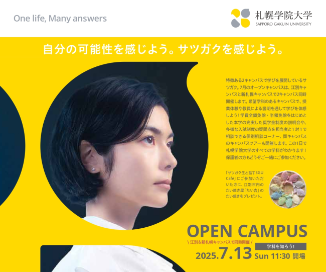 2025年7月オープンキャンパス