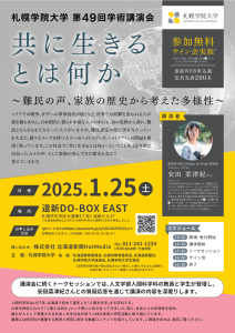 第49回学術講演会ポスター