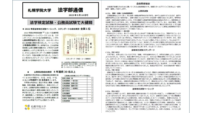 法学部通信（5月10日）