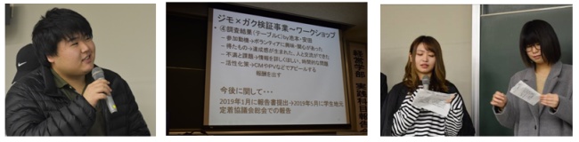 2018年度経営学部実践科目報告会が行われました