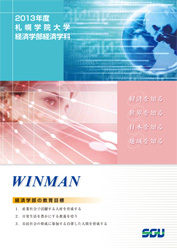 2013年度版入試パンフレット　WINMAN