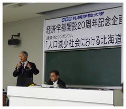 20周年記念シンポジウム「人口減少時代における北海道」開催される