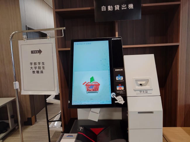 自動貸し出し機