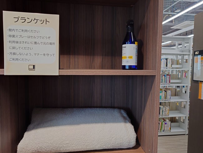 ブランケット貸し出し