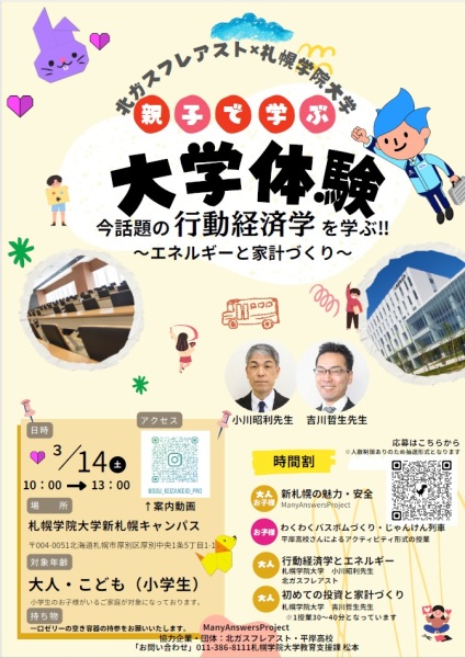 イベントチラシ