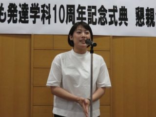 こども発達学科10周年記念行事開催