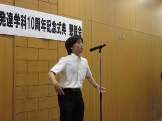 こども発達学科10周年記念行事開催