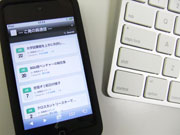 iPhoneとiPod touchで簡易表示
