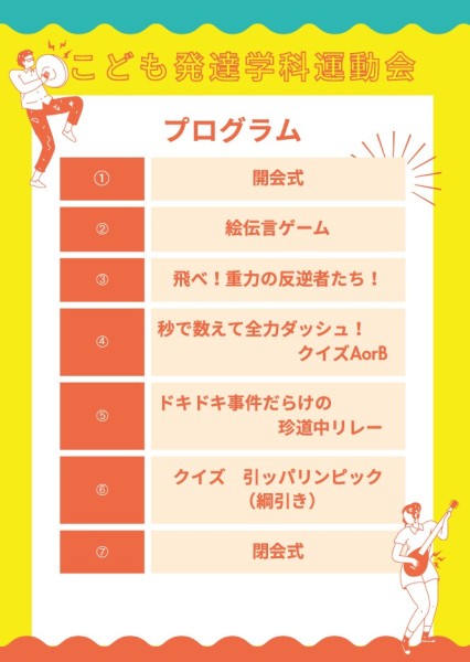 運動会プログラム