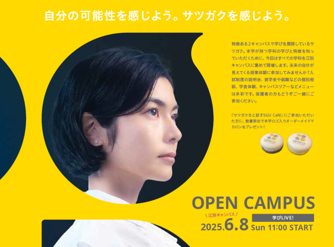 6月8日 OPEN CAMPUS