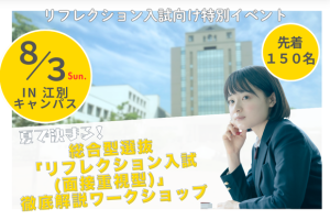 8月3日特別イベント