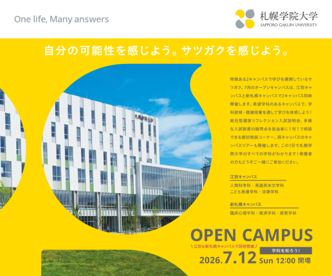 7月のオープンキャンパスは国際交流がテーマ！
