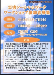 福祉系大学の学生が取り組む「ソーシャルワーカーの“声”プロジェクト」ワークショップが開催されました