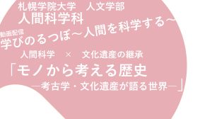 動画配信「学びのるつぼ〜人間を科学する」