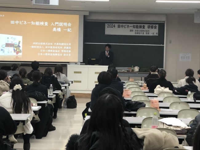 田中ビネー研修会