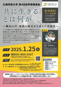 第49回学術講演会