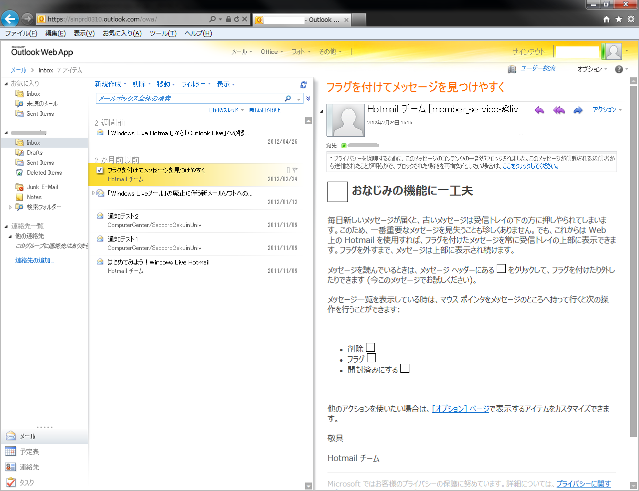 Outlook Liveメールボックス