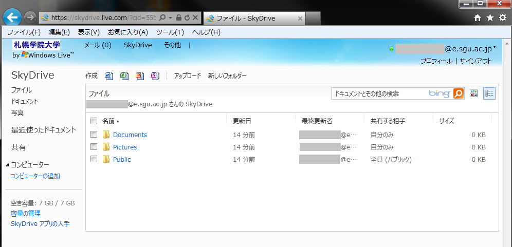 日本語SkyDrive