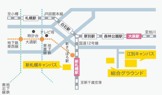 学院 大学 キャンパス 札幌 オンライン