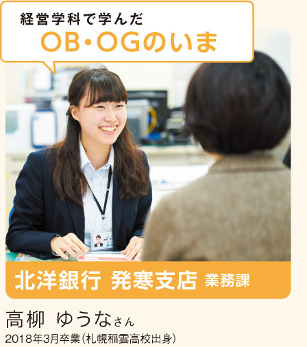 経済学科で学んだOB・OGのいま