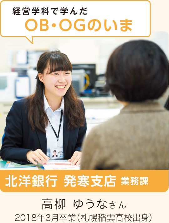 経済学科で学んだOB・OGのいま