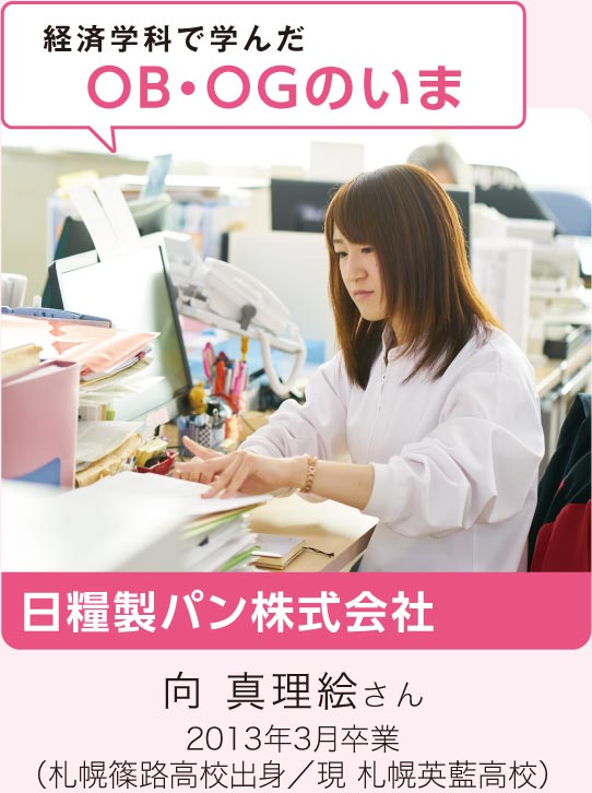 経済学科で学んだOB・OGのいま