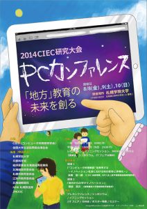 PC Conferenceポスター