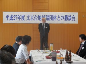 文京台地区諸団体との懇談会