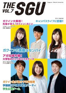 「THE SGU vol.7」表紙