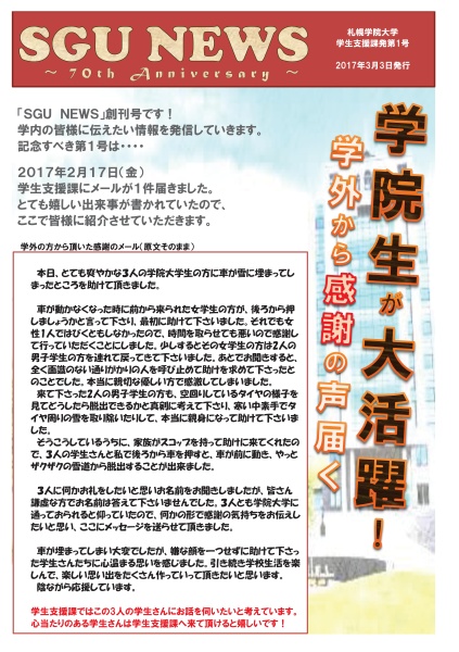 本学学生のうれしいニュース　～SGU NEWS Vol.1～