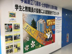 完成した学園創立70周年を想像させる壁画