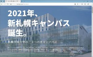 新札幌キャンパス開設特設サイト
