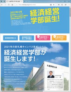 「経済経営学部」の特設サイト