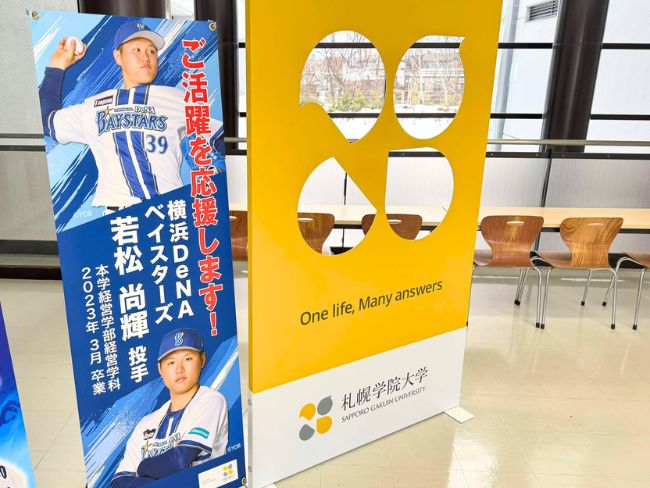 スタンドバナー（江別キャンパス）